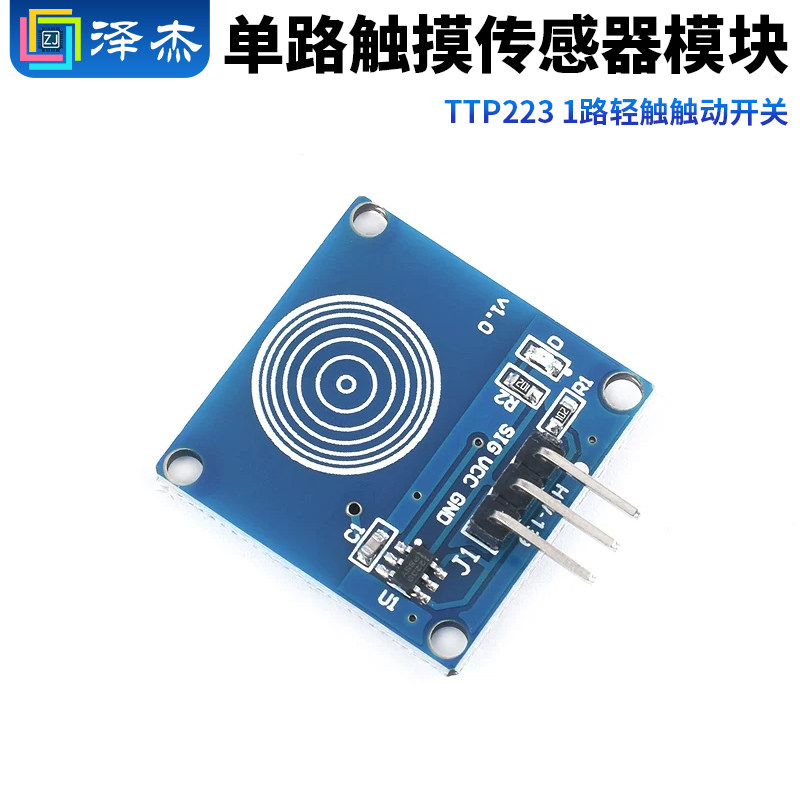 单路TTP223触摸传感器模块图片