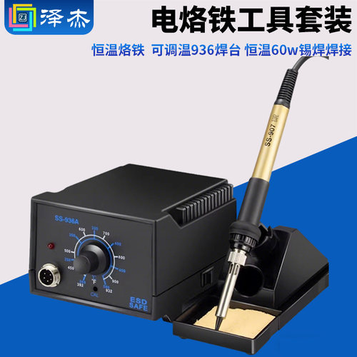恒温烙铁 电烙铁工具套装 可调温936焊台 恒温60w锡焊焊接