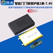 2串7.4V锂电池保护板适用于智能指纹门锁电池bms聚合物电池保护板
