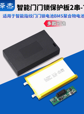2串7.4V锂电池保护板适用于智能指纹门锁电池bms聚合物电池保护板