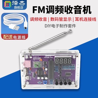 收音机组装套件fm调频电路板