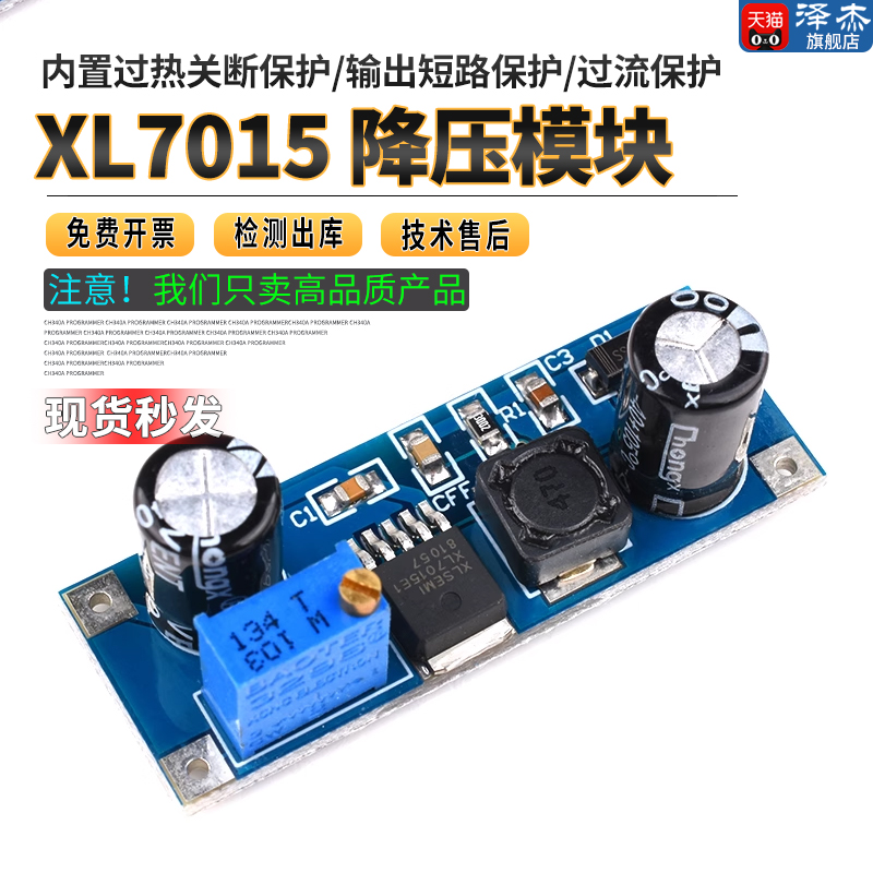 XL7015E1直流可调降压电源模块DC-DC输入5-80V宽电压超7005A