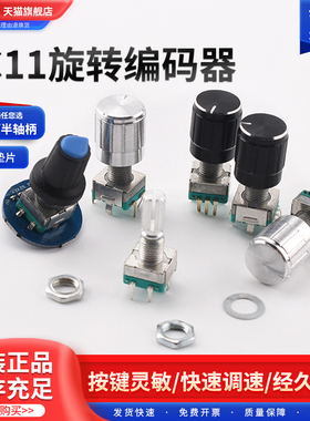 EC11旋转编码器数字电位器编码开关5脚带开关15/20mm梅花半轴