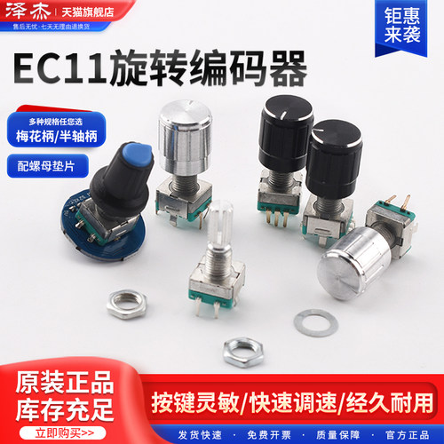 ec11旋转编码器数字开关脚带