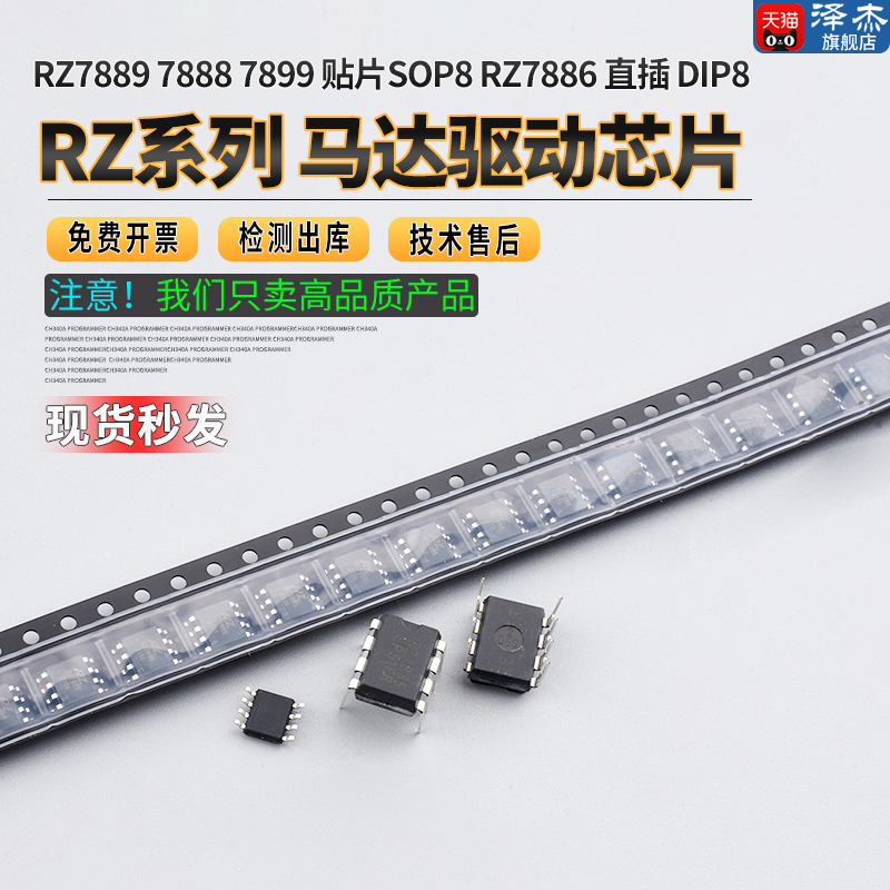 马达驱动芯片RZ78897888