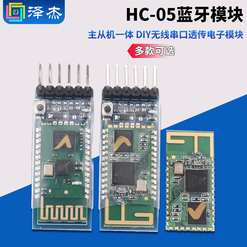 HC-05主从机一体蓝牙模块 DIY无线串口透传电子模块