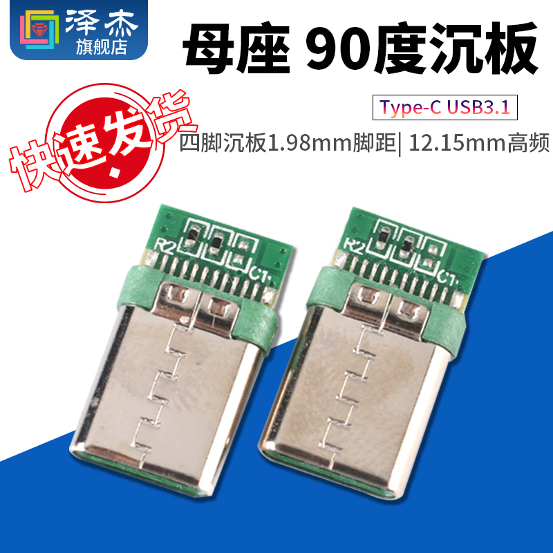 USB3.1Type-C公头插口