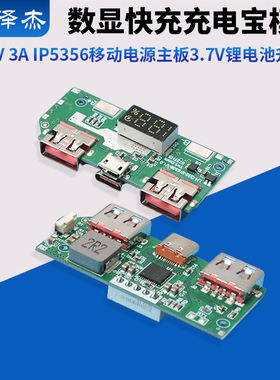 5V 3A数显快充充电宝模块 IP5356移动电源主板 3.7V锂电池升压板