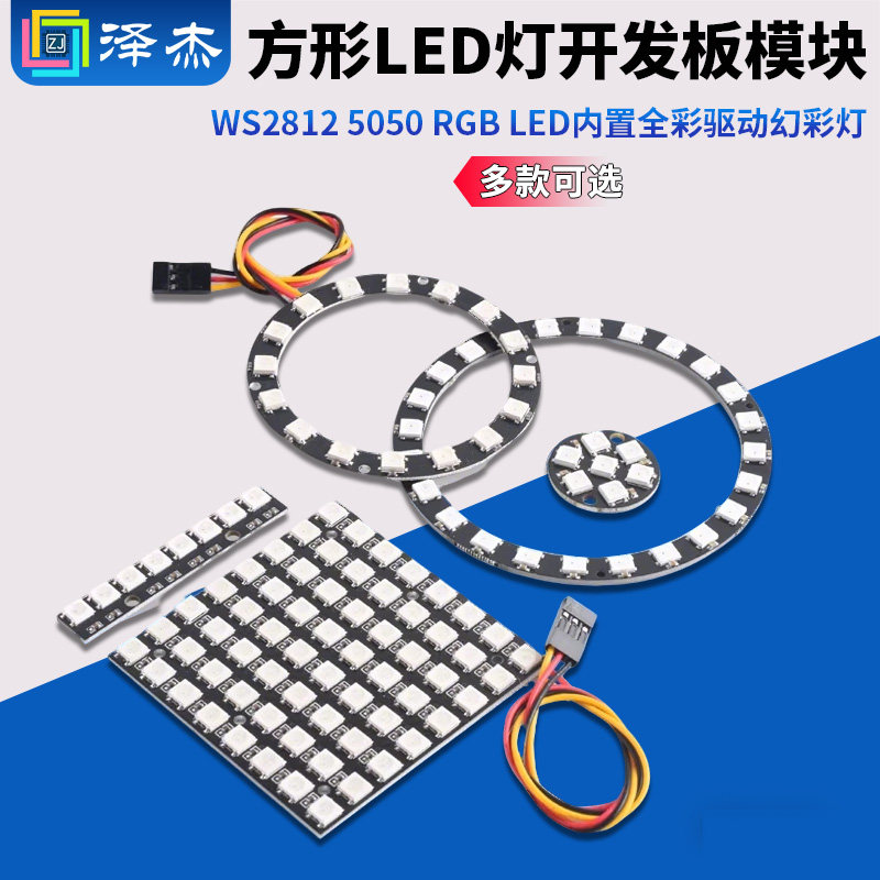 WS2812 5050 RGB LED内置全彩驱动幻彩灯开发板模块 方形LED灯