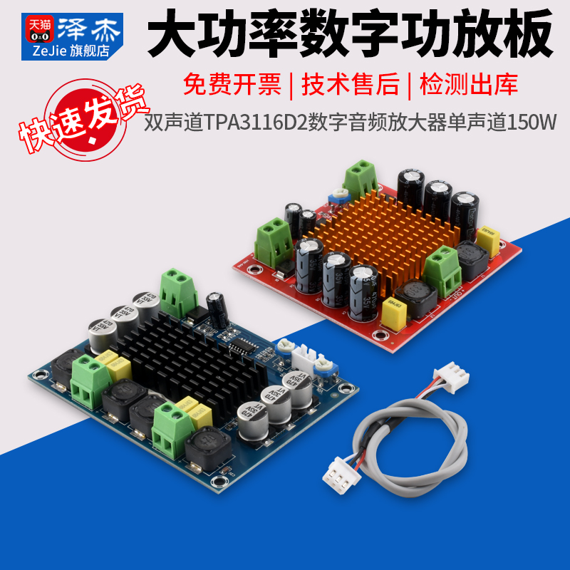 大功率数字功放板双声道TPA3116D2数字音频放大器单声道150W