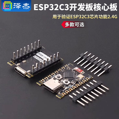 ESP32-C3开发板ESP32