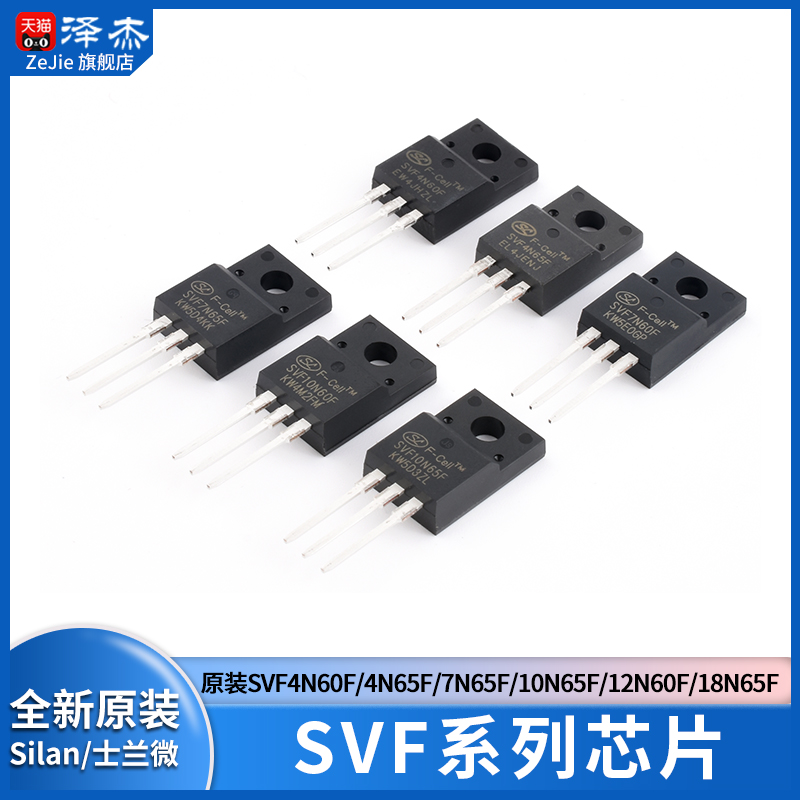 原装SVF4N60F/4N65F/7N65F