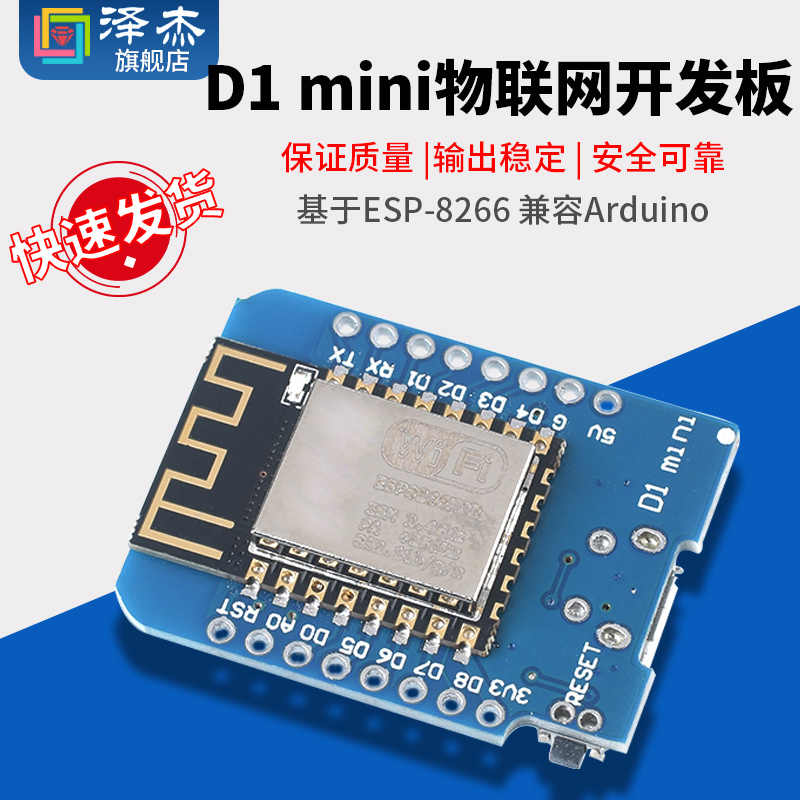 D1迷你版ModeMcuwifi基于