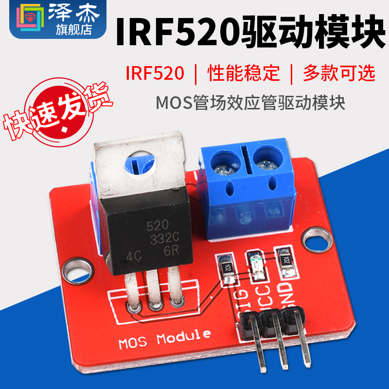 IRF520驱动模块 MOS管场效应管驱动模块驱动模块兼容-封面