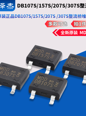 原装正品MDD辰达DB107S DB157S DB207S DB307S整流桥堆SOP-4