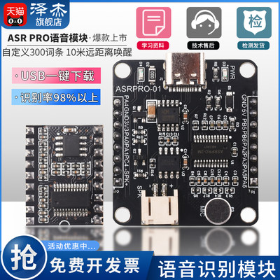 ASR-PRO语音模块送完整教程资料