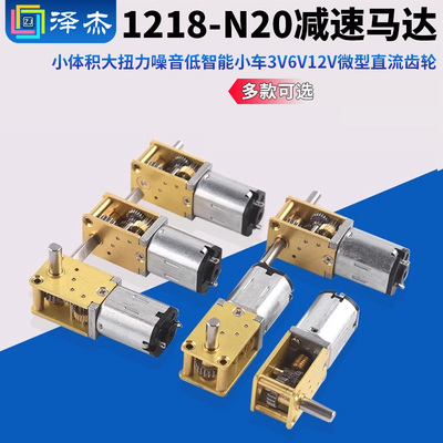 蜗轮双轴1218-N20减速马达