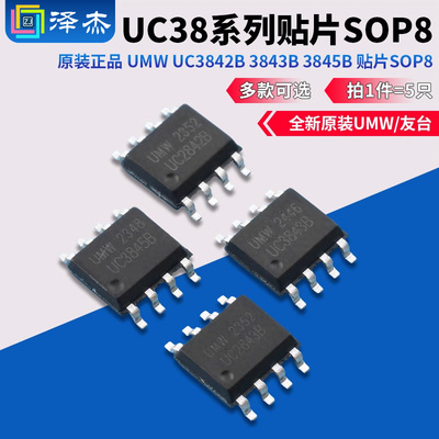 UC3842B3843B3845B贴片SOP8