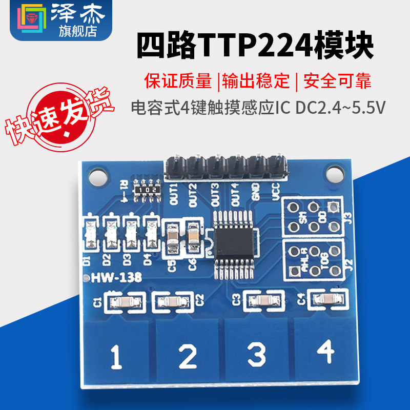 ttp224 4路 电容式 触摸开关 数字触摸传感器模块