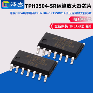 原装3PEAK/思瑞浦TPH2504-SR TSSOP14低压运算放大器芯片