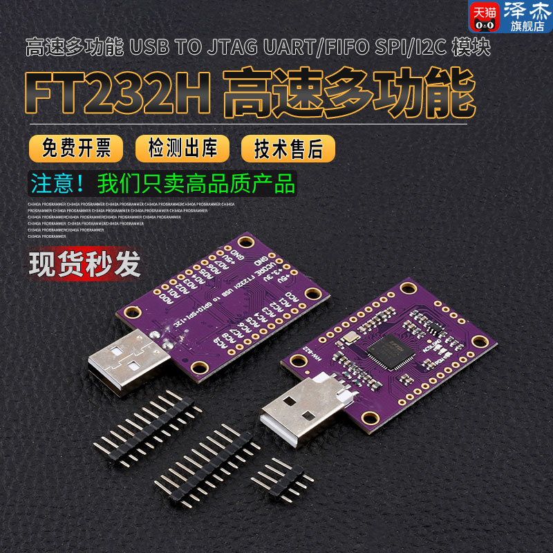 MCUFT232H高速多功能USB