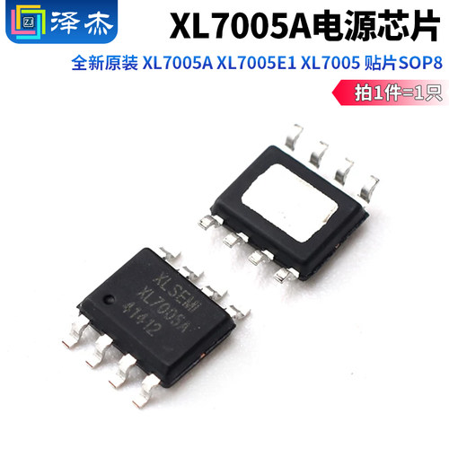 全新原装XL7005AXL7005E1