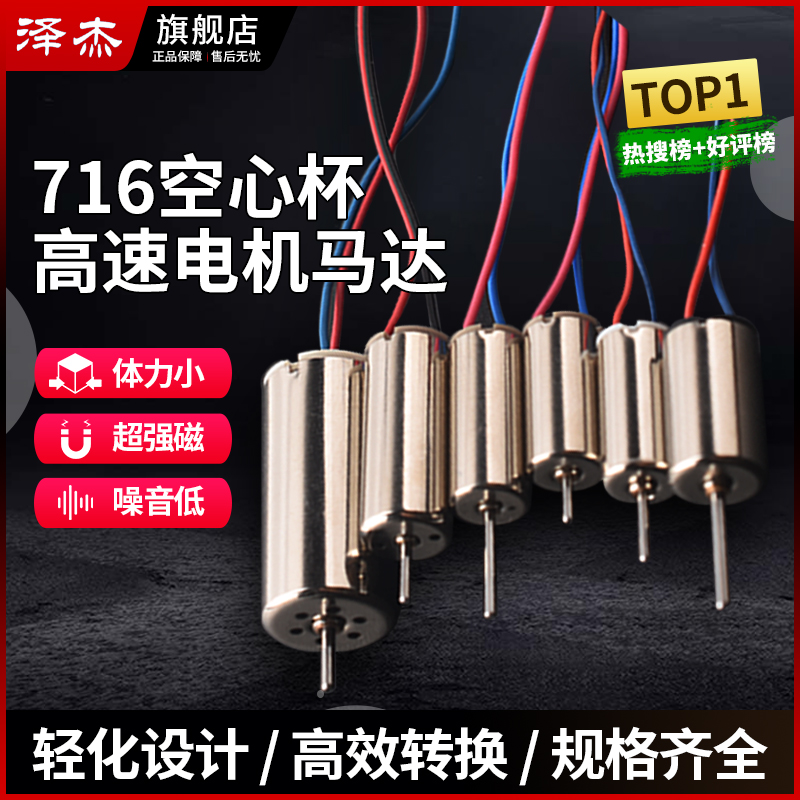 716空心杯720四轴飞行器8520