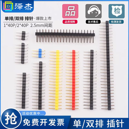 单/双排排针5折先到先得