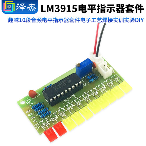 LM3915趣味10段音频电平