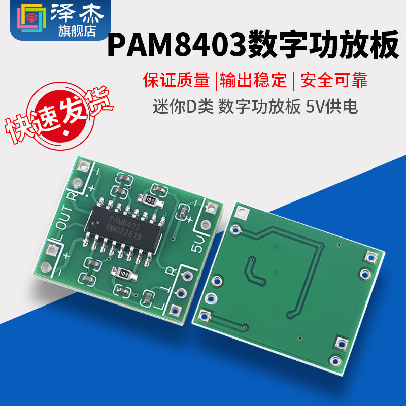 微型数字功放板 2*3w d类pam8403功放模块2.5～5v小功放板迷你