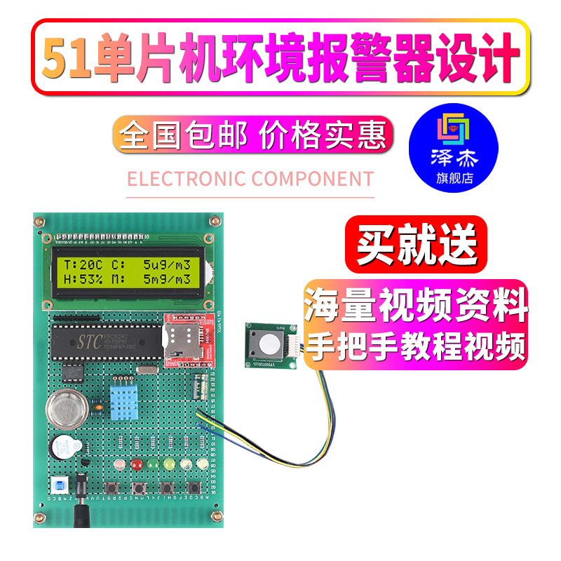51单片机环境监测报警器设计DIY