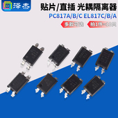 直插PC817 4光电耦合器 DIP EL817贴片TLP291 EL3H7光耦隔离器SOP