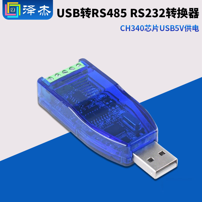 USB转RS232/RS485串口线通讯传输模块 扩展板转换器ch340转接头