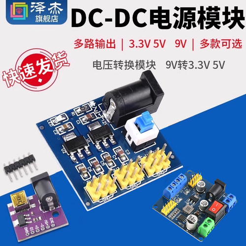 电源模块3.3V5V12V多路输出
