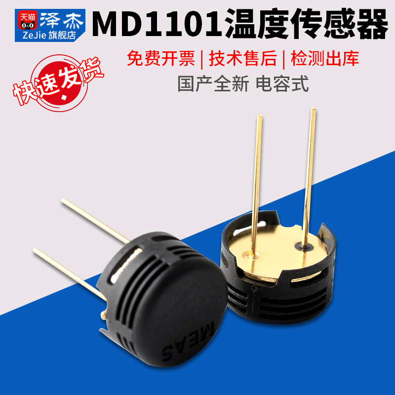 传感器完全替代国产湿敏电容