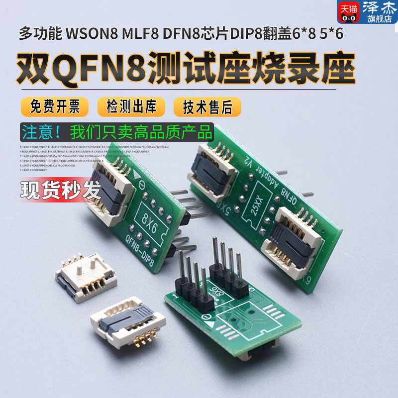 双QFN8测试座多功能WSON8