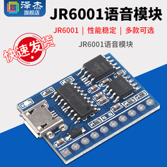 JR6001语音模块 播放串口声音播报识别模块定制语音控制模块 泽杰