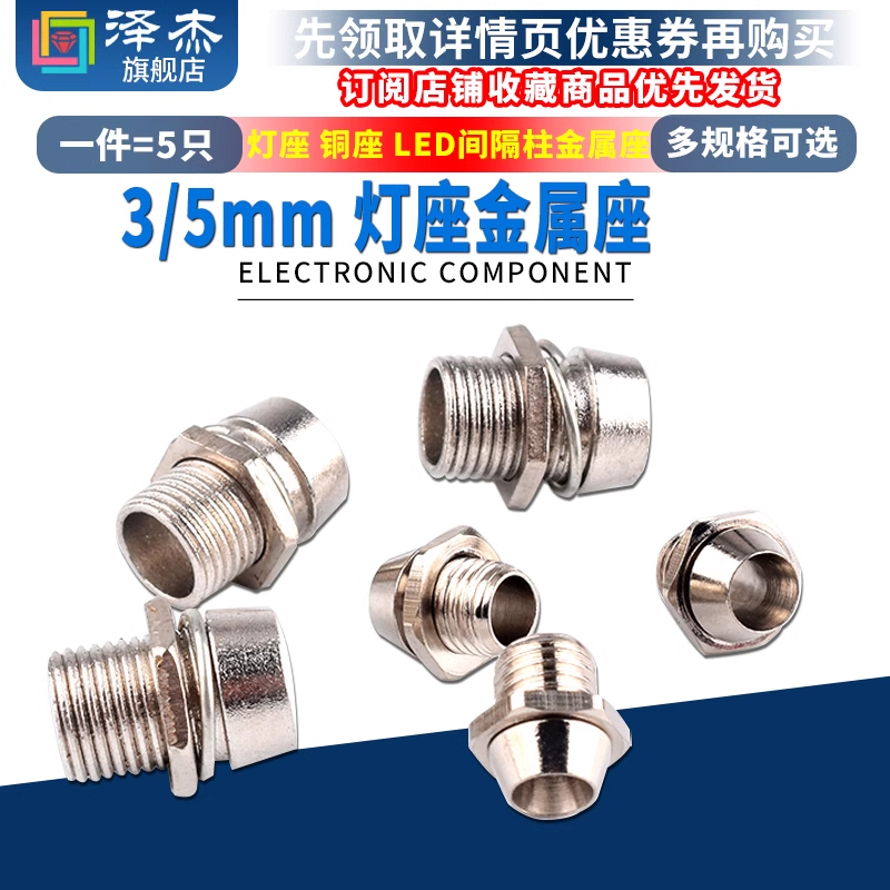 5mm灯座F3铜座LED间隔柱金属座