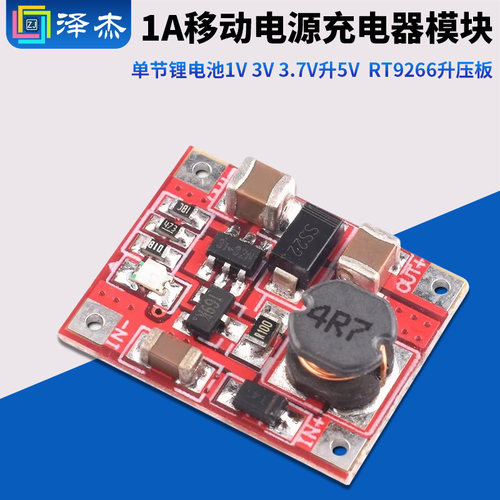 移动电源充电器模块RT9266升压板