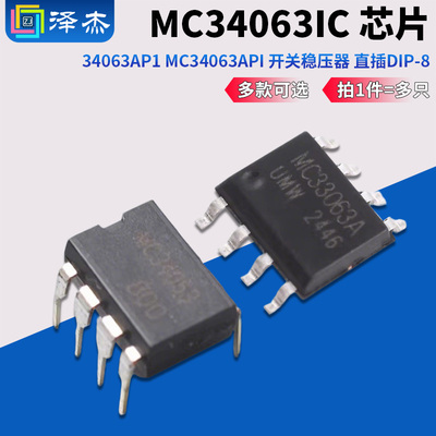 MC34063API开关稳压器