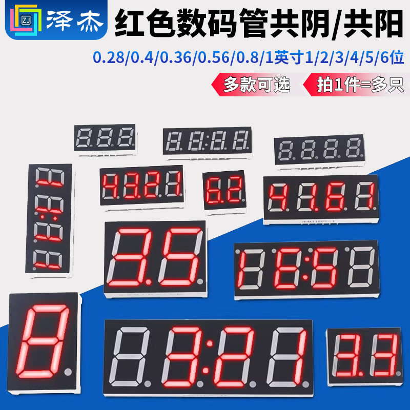 5折数码管0.28/0.4/0.36共阴共阳图片
