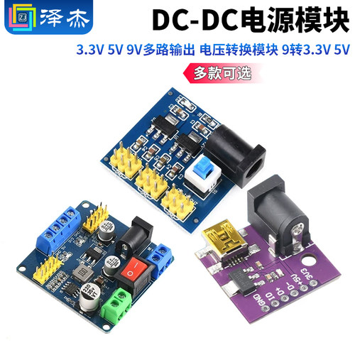 DC-DC电源模块3.3V5V9V