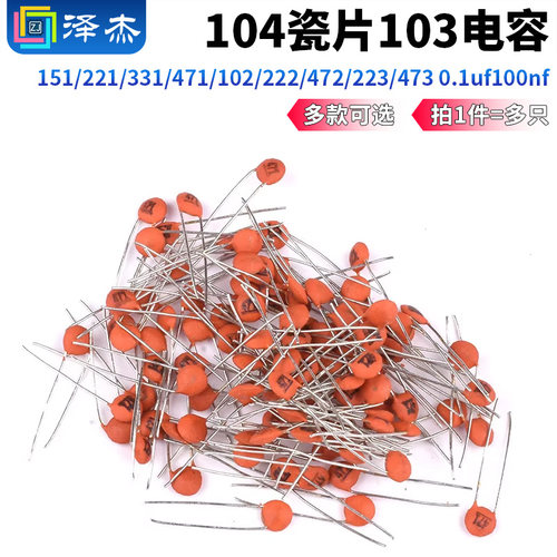 104瓷片103电容0.1uf100nf