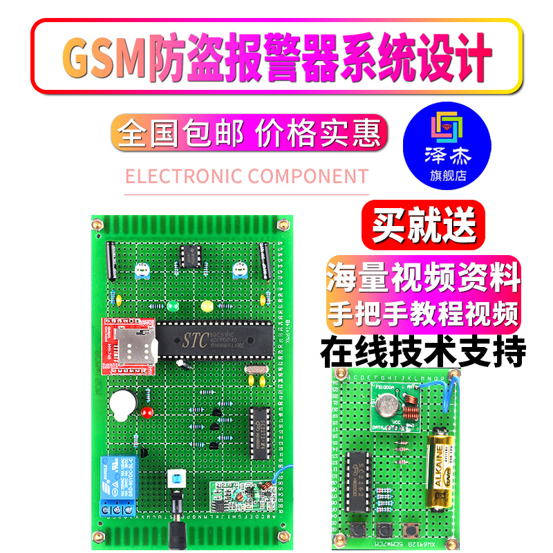 基于51单片机GSM电动车震动防盗报警器系统设计DIY汽车套件散件