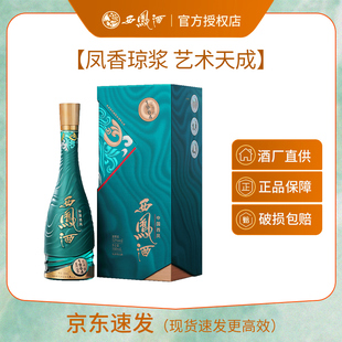 【官方】西凤酒52度1964艺术版500mL*1瓶凤香型高度白酒送礼佳品