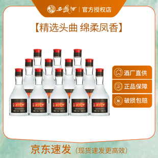 西凤酒45度头曲酒125ml小瓶酒白酒婚宴用酒单瓶陕西凤香型