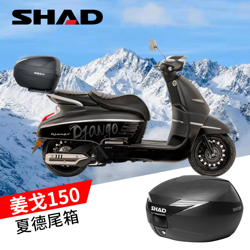SHAD夏德三阳巡弋夏德尾箱