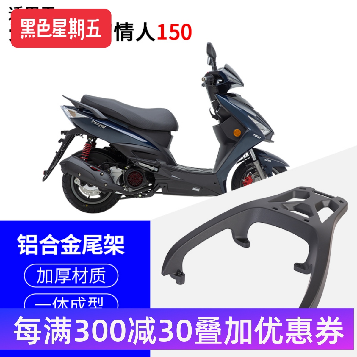适用于光阳新弯刀情人150铝合金尾架后货架尾箱架行李架无损安装