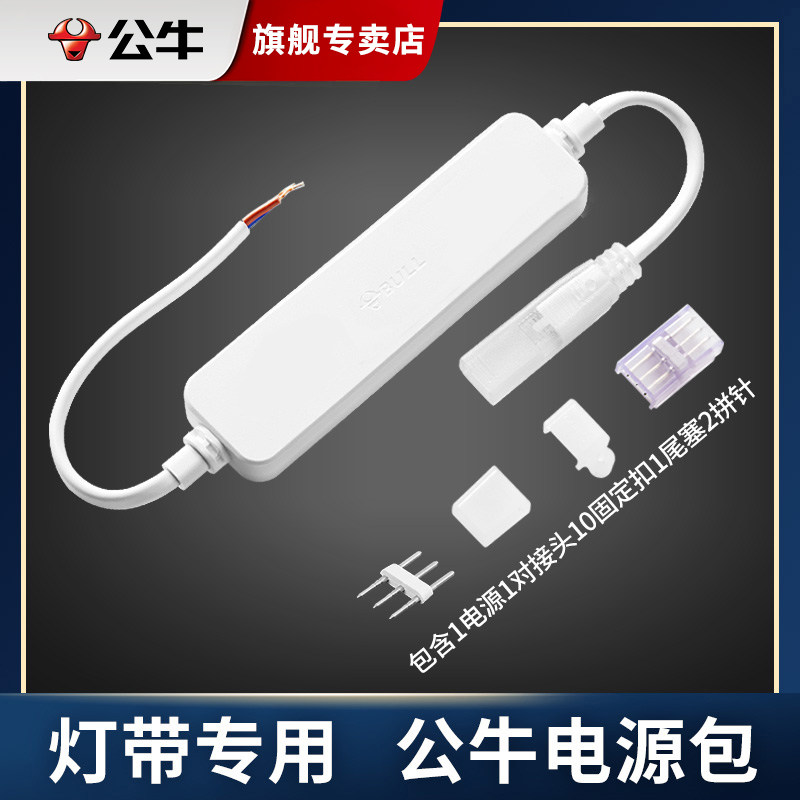 公牛灯贴电源接头电源包图片