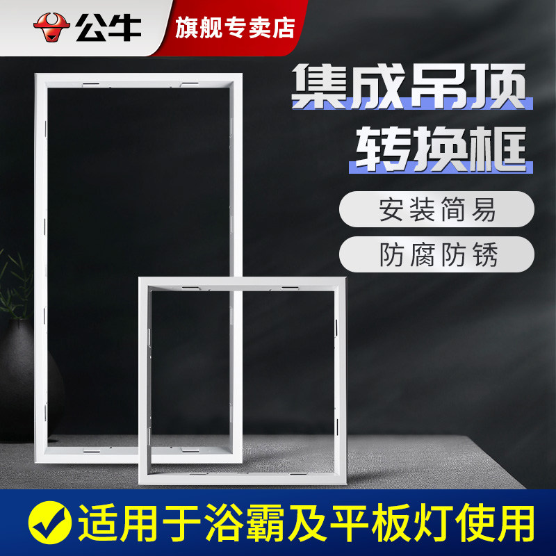 公牛集成吊顶浴霸转换框图片